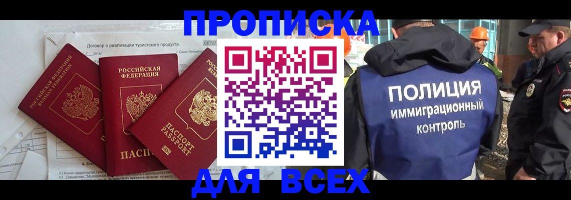 прописка регистрация в Тарко-Сале